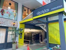 ドラックストア　マツモトキヨシ目黒1丁目店（ドラッグストア）まで342m