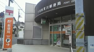 郵便局　千葉検見川郵便局（郵便局）まで1008m