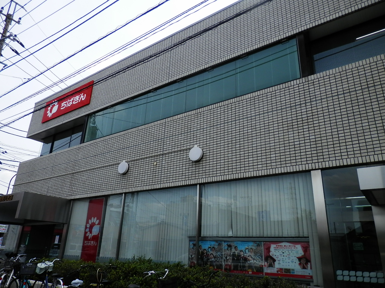 銀行　千葉銀行新検見川支店（銀行）まで1089m