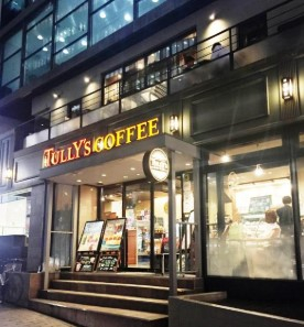 飲食店　タリーズコーヒー 赤坂店（飲食店）まで598m