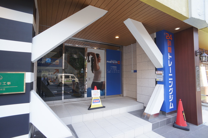 飲食店　２４時間ジム（飲食店）まで239m