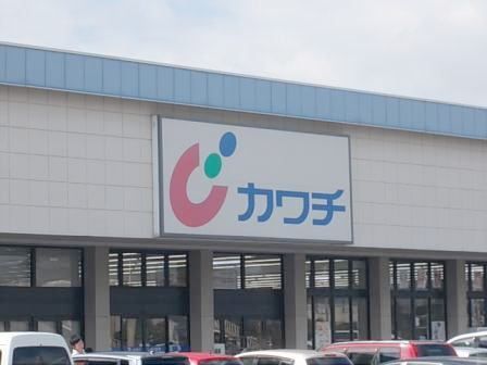 ドラックストア　カワチ薬品（ドラッグストア）まで3700m