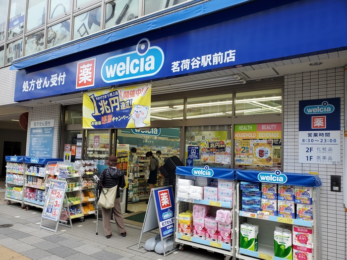 ドラックストア　ウエルシア茗荷谷駅前店（ドラッグストア）まで550m