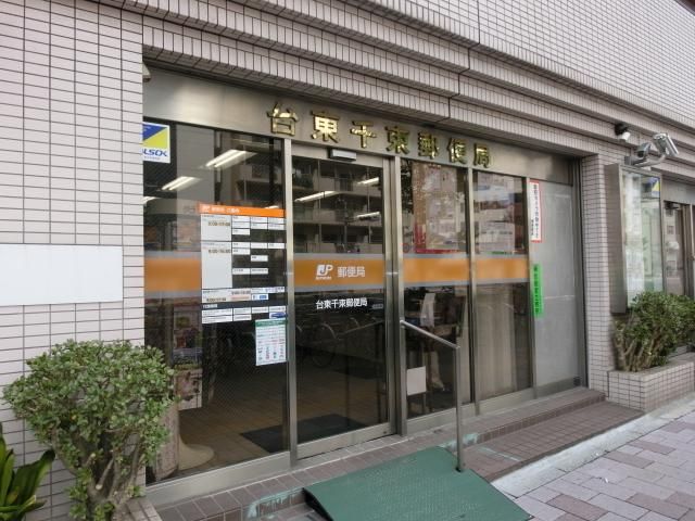 郵便局　台東千束郵便局（郵便局）まで580m