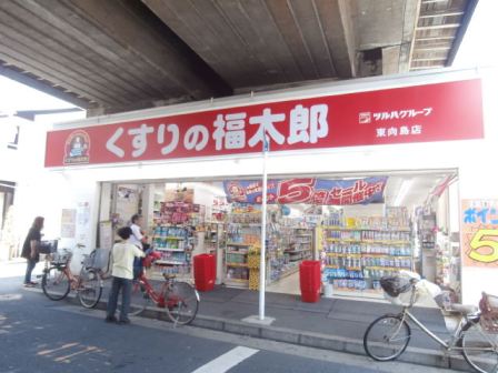 ドラックストア　くすりの福太郎東向島店（ドラッグストア）まで288m