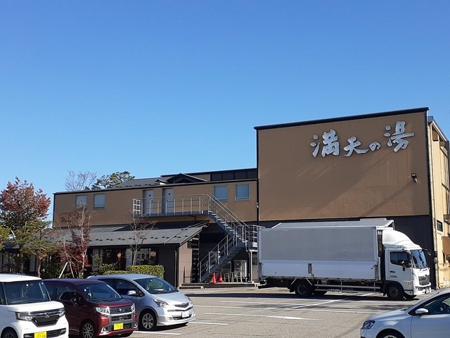 その他　満天の湯（その他）まで595m