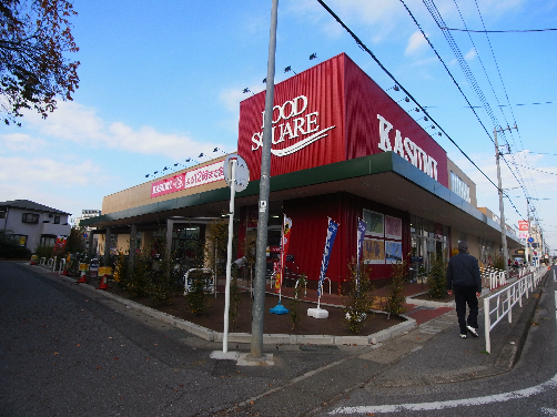 スーパー　FOOD SQUARE KASUMI柏千代田店（スーパー）まで180m