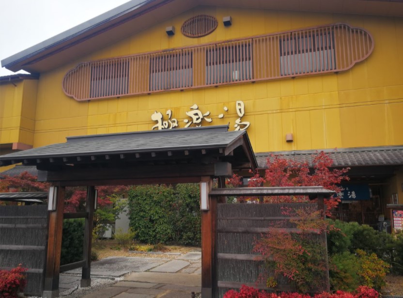 その他　極楽湯 堺泉北店（その他）まで1337m