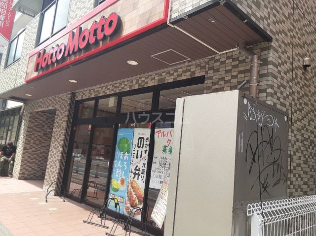 飲食店　ほっともっと 相模原中央店（飲食店）まで504m