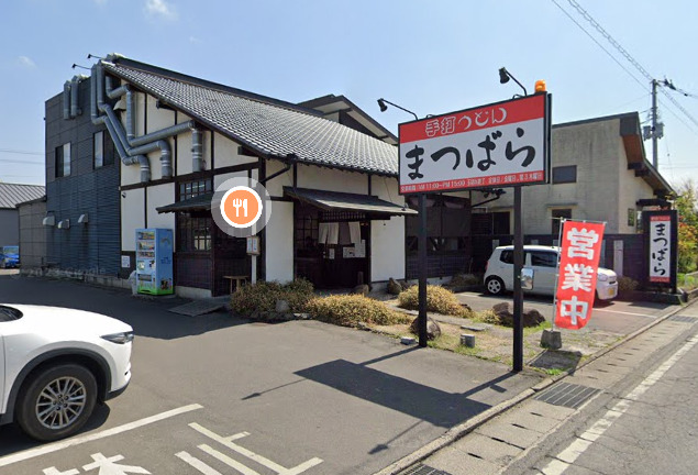 飲食店　手打うどんまつばら（飲食店）まで1278m
