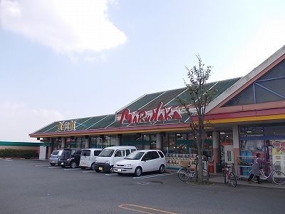 スーパー　マルナカ　吉野店様（スーパー）まで1000m