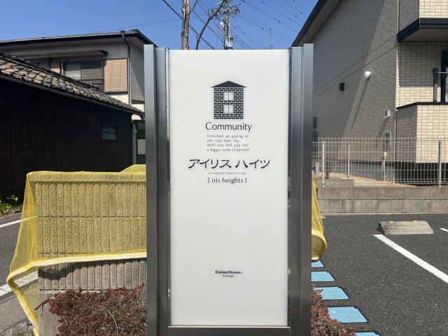 アイリスハイツの外観写真