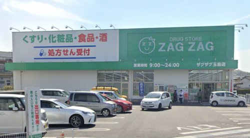 ドラックストア　ザグザグ玉島店（ドラッグストア）まで603m