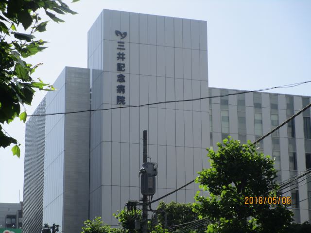 病院　三井記念病院（病院）まで840m