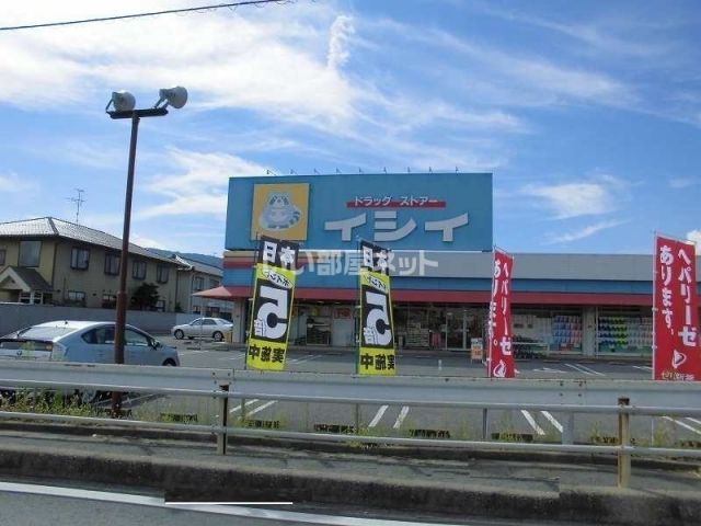 ドラックストア　株式会社イシヰ本店（ドラッグストア）まで495m