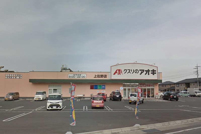 ドラックストア　クスリのアオキ上佐野店（ドラッグストア）まで724m