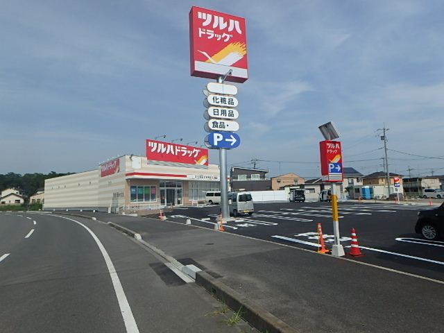 ドラックストア　ツルハ（ドラッグストア）まで900m