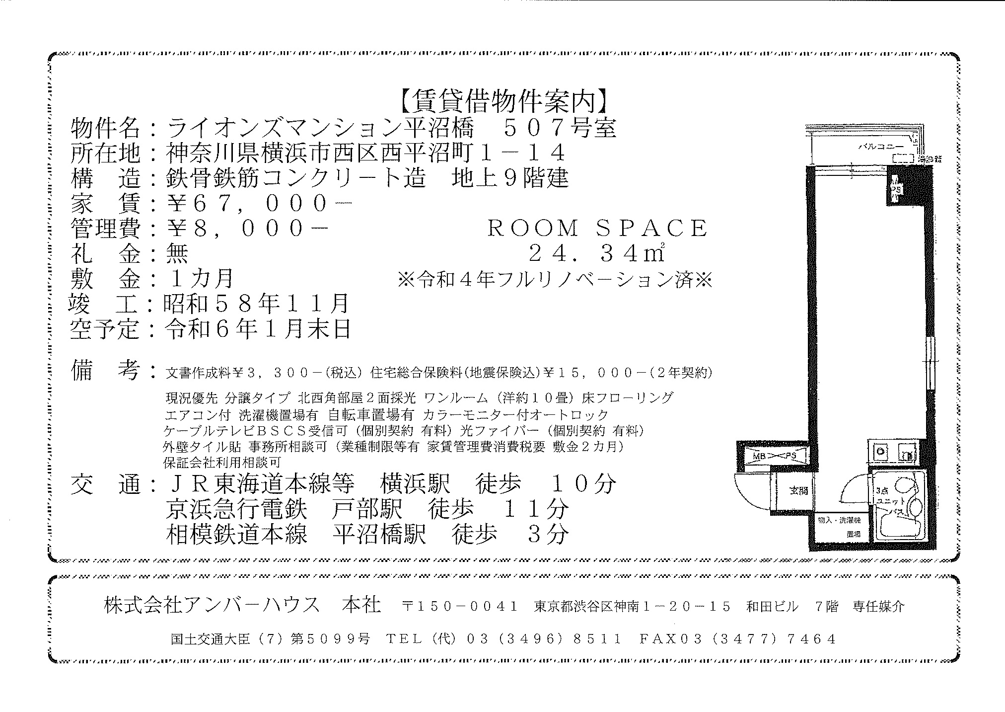 【ライオンズマンション平沼橋のその他】