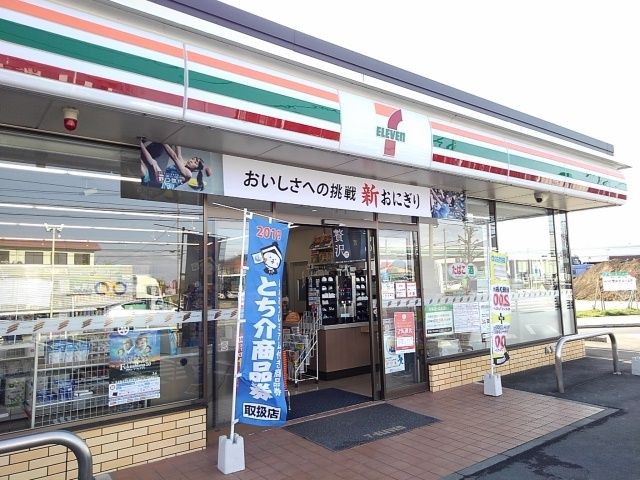 【栃木市新井町のアパートのコンビニ】