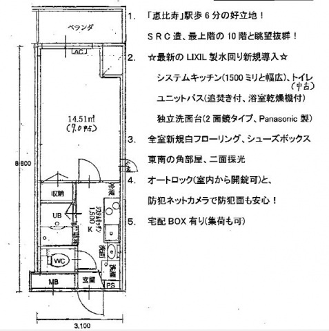 【渋谷区東のマンションの間取り】