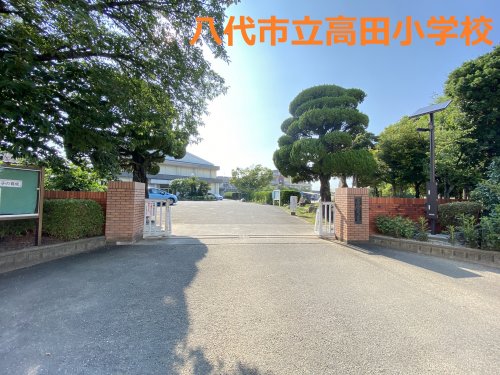 【八代市高下西町のアパートの小学校】