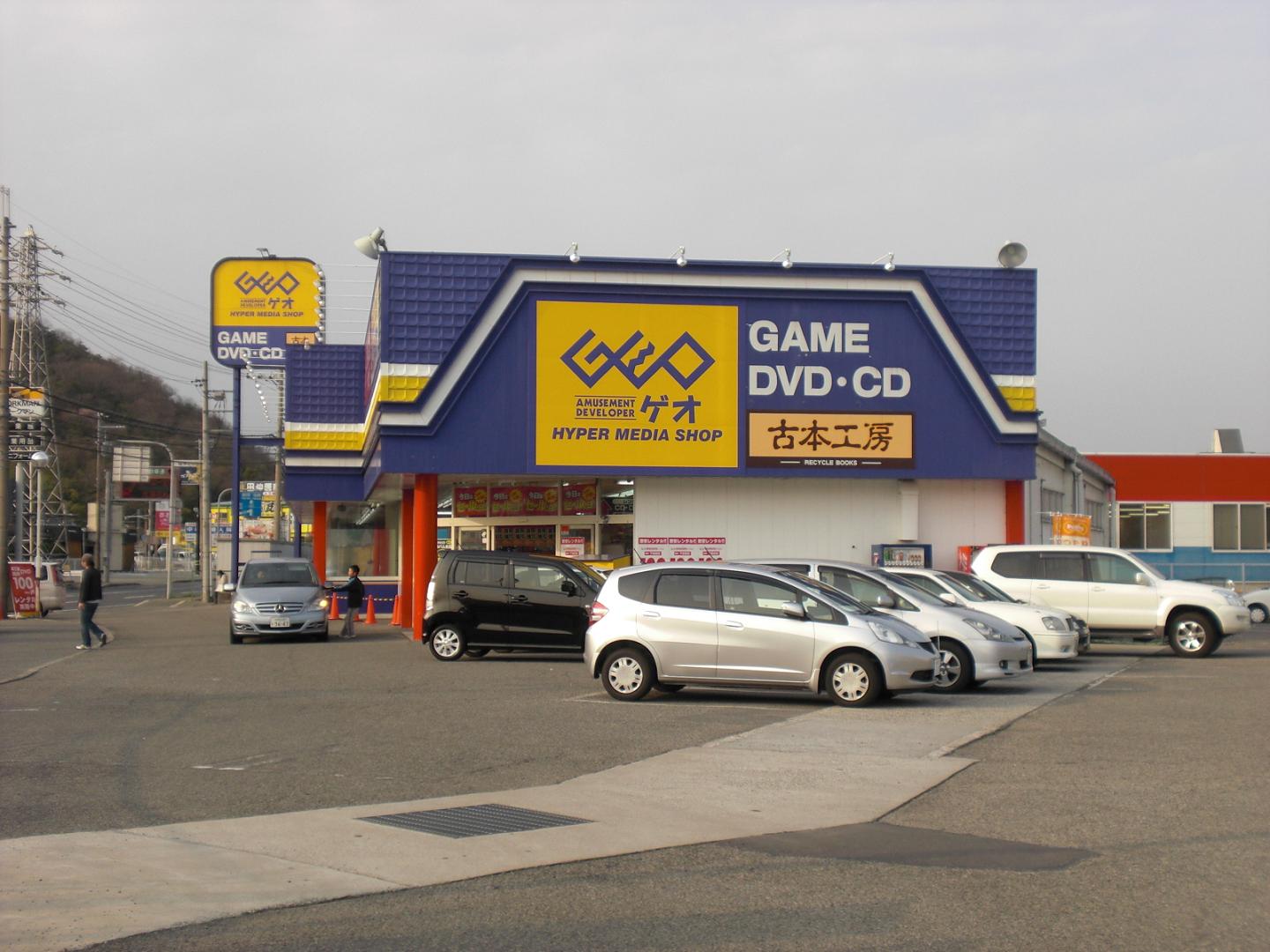 レンタルビデオ　ゲオ姫路店（レンタルビデオ）まで403m