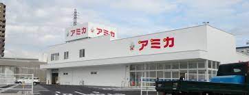 スーパー　アミカ豊田店（スーパー）まで670m