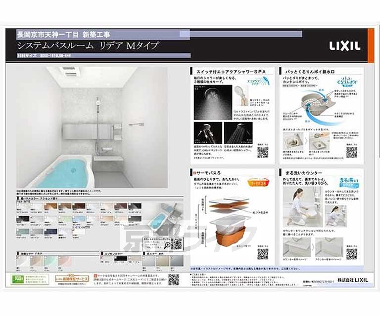 その他部屋・スペース　導入予定