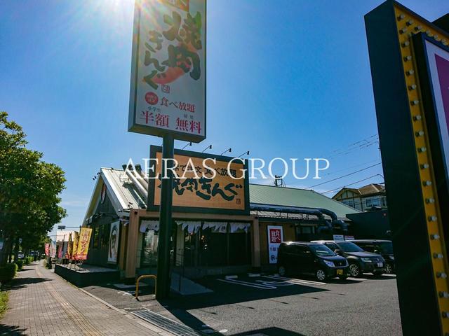 飲食店　焼肉きんぐ 千葉青葉の森公園店（飲食店）まで850m