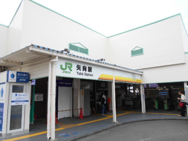 その他　矢向駅(JR 南武線)（その他）まで333m