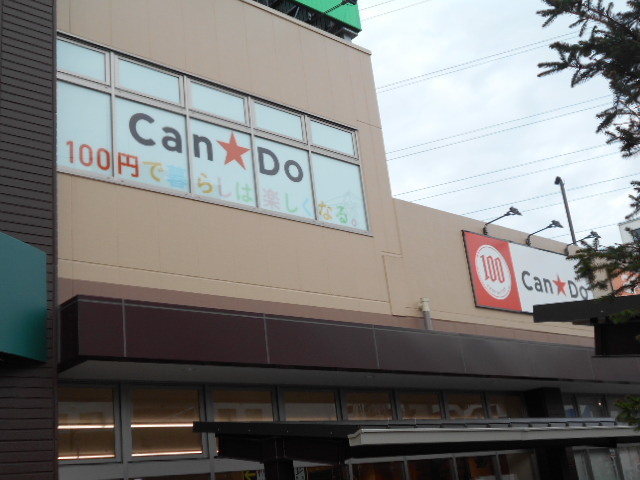 その他　Can★Doサミットストア尻手駅前店（その他）まで829m