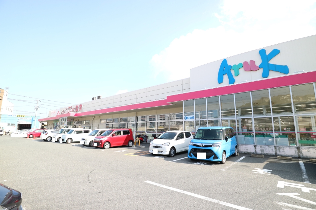 スーパー　アルク 彦島店（スーパー）まで164m