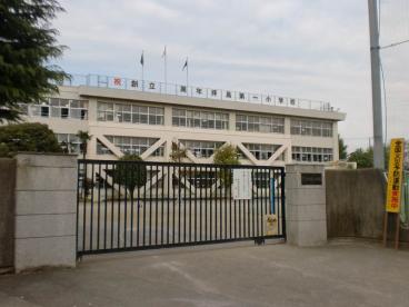 小学校　昭島市立拝島第一小学校（小学校）まで689m