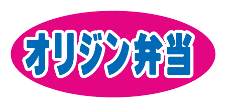 その他　オリジン弁当 大国町店（その他）まで206m