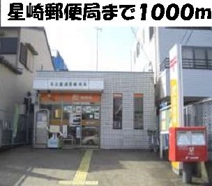 その他　星崎郵便局まで1000m