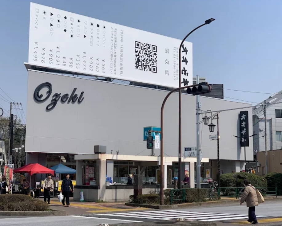 スーパー　スーパーオオゼキ千川駅前店（スーパー）まで401m