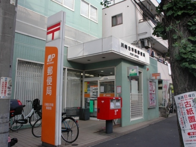 郵便局　川崎古市場郵便局（郵便局）まで299m