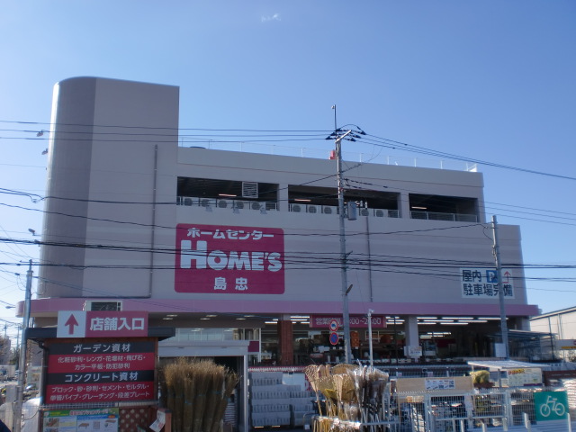 ホームセンター　島忠ホームズ川口店（ホームセンター）まで636m