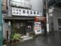 飲食店　だるま寿司（飲食店）まで2958m