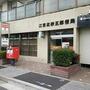 郵便局　江東北砂五郵便局（郵便局）まで590m
