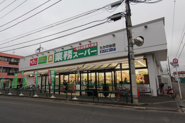 スーパー　業務スーパー（スーパー）まで330m