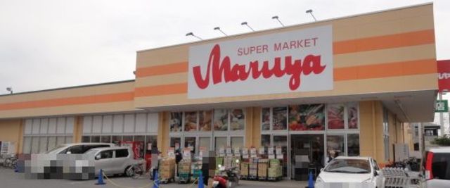 スーパー　マルヤ長栄店（スーパー）まで1057m