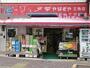 スーパー　やなぎや 三角本店（スーパー）まで309m