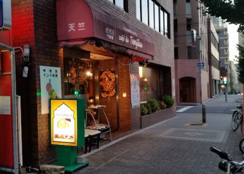 飲食店　カフェドテンジク（飲食店）まで144m