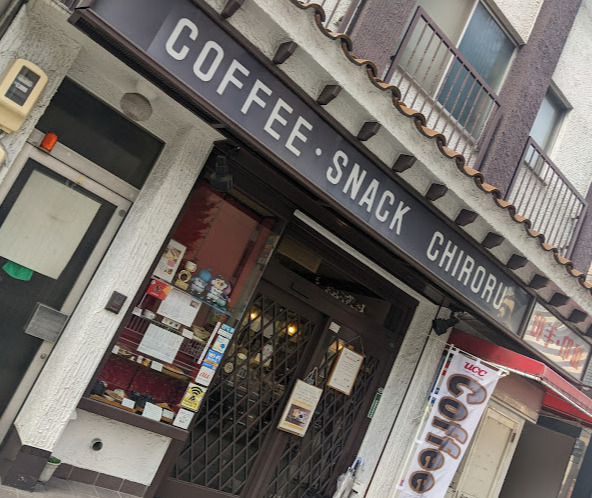 飲食店　チロル（飲食店）まで117m