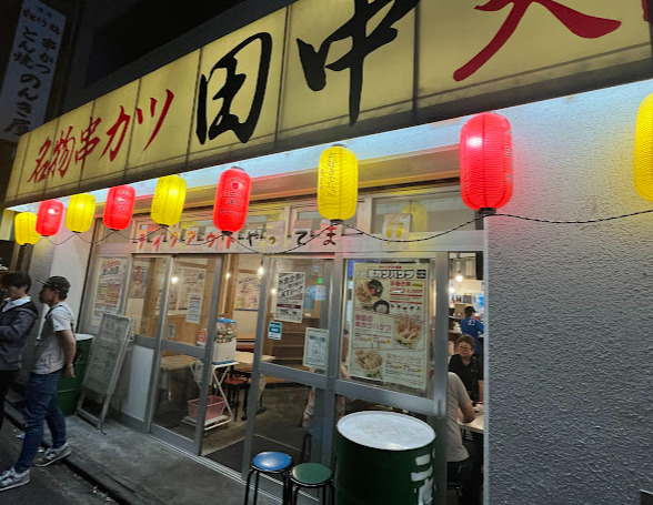 飲食店　串カツ田中 名駅2丁目店（飲食店）まで158m