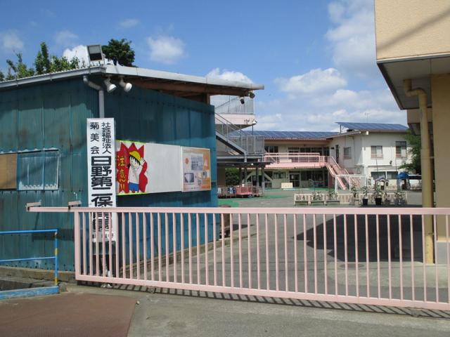 幼稚園・保育園　日野第二保育園（幼稚園・保育園）まで1000m