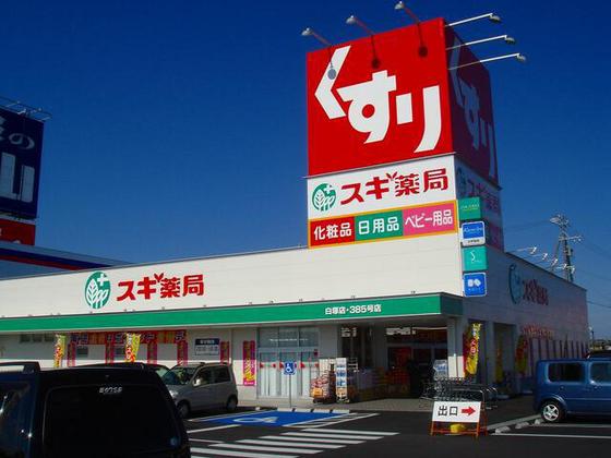 ドラックストア　スギ薬局鈴鹿寺家店（ドラッグストア）まで422m