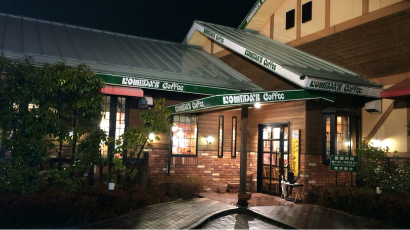 飲食店　コメダ珈琲店豊橋下地店（飲食店）まで608m