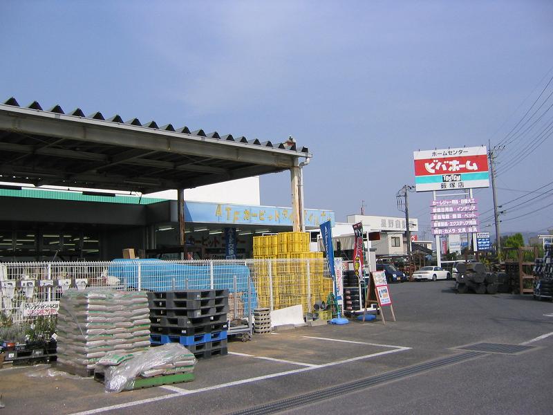 ホームセンター　ビバホーム藪塚店（ホームセンター）まで1202m